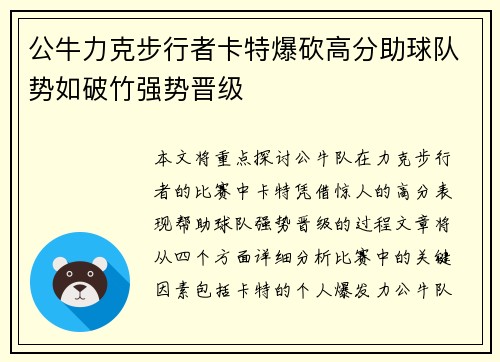 公牛力克步行者卡特爆砍高分助球队势如破竹强势晋级 公牛力克步行者卡特爆砍高分助球队势如破竹强势晋级