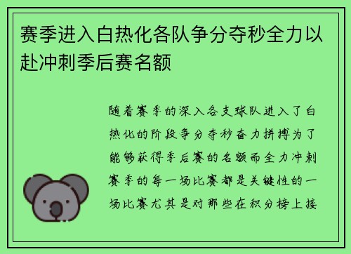 赛季进入白热化各队争分夺秒全力以赴冲刺季后赛名额 赛季进入白热化各队争分夺秒全力以赴冲刺季后赛名额