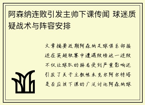 阿森纳连败引发主帅下课传闻 球迷质疑战术与阵容安排